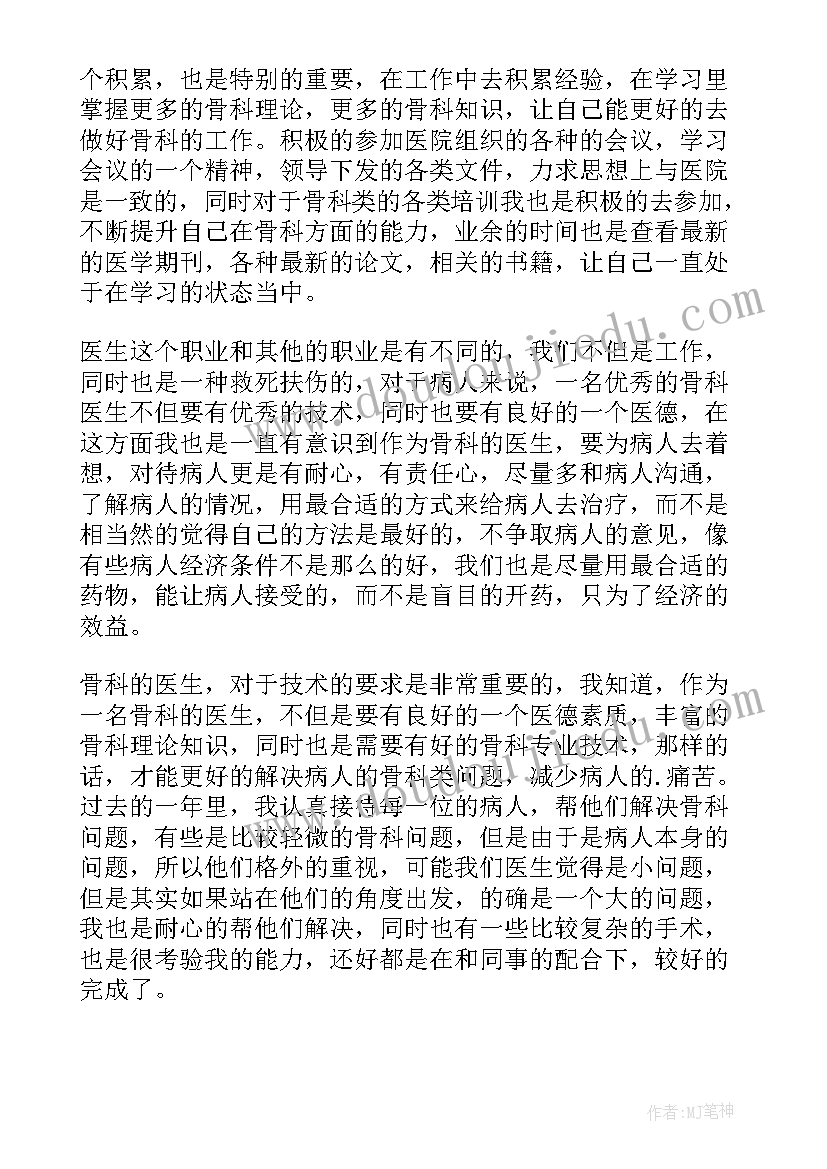 骨科医生工作总结 骨科护士工作总结(优秀7篇)