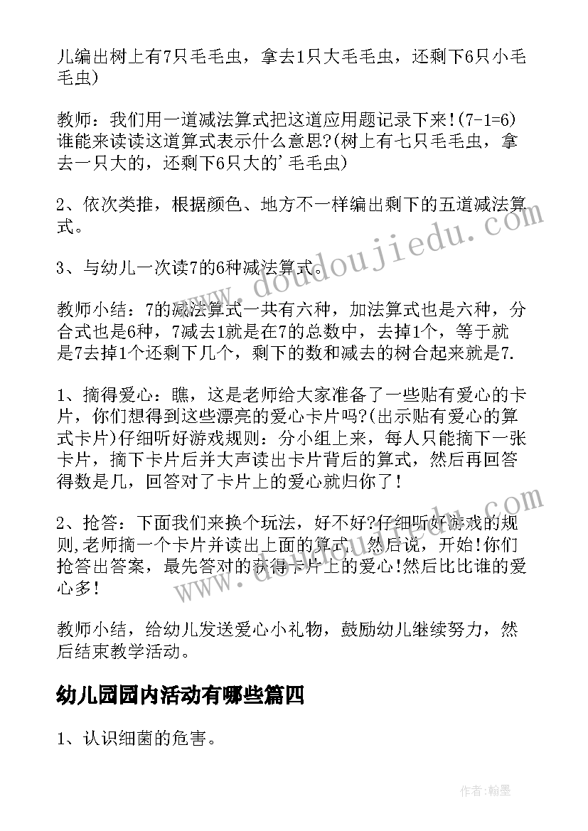 2023年幼儿园园内活动有哪些 幼儿园园内的活动方案(通用5篇)