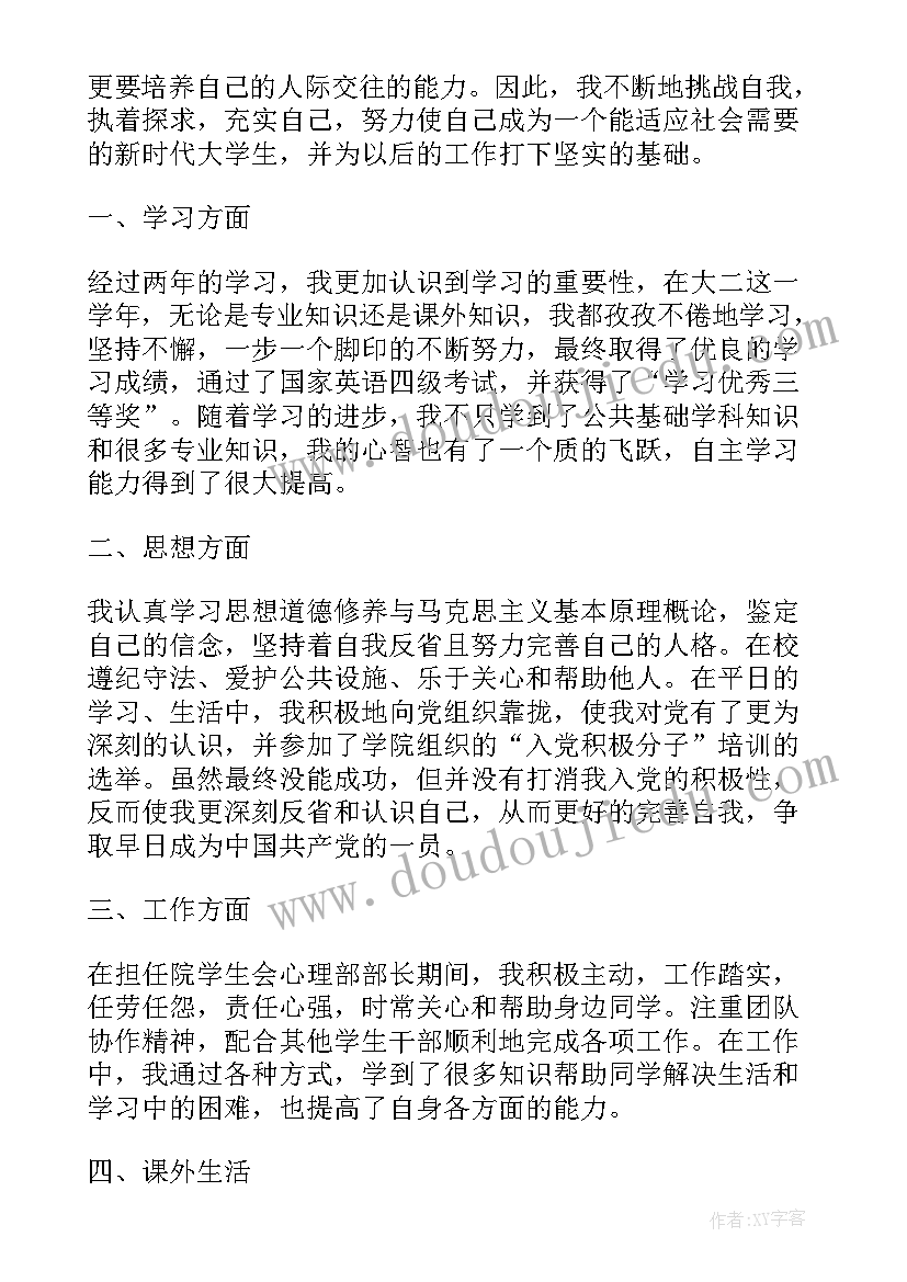 高一思想品德自我鉴定 思想品德自我鉴定(优质8篇)