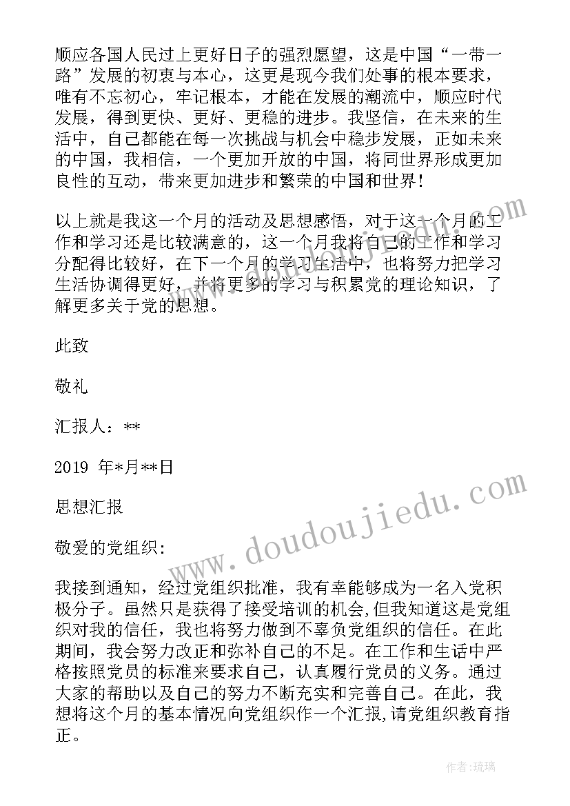 最新进级思想汇报材料(优质8篇)