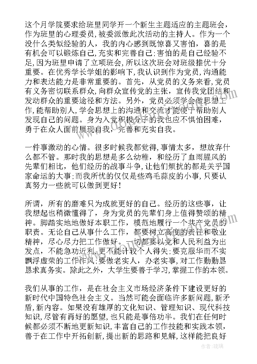 最新进级思想汇报材料(优质8篇)