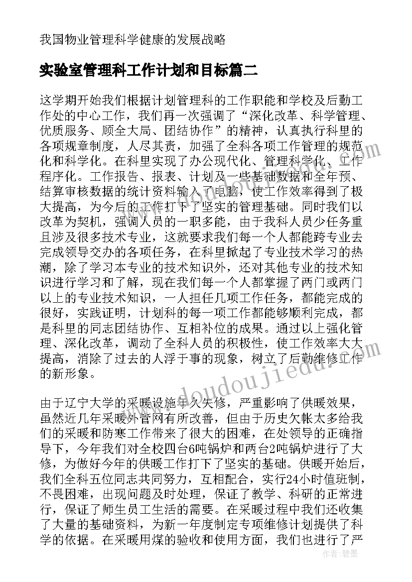 2023年实验室管理科工作计划和目标(汇总5篇)