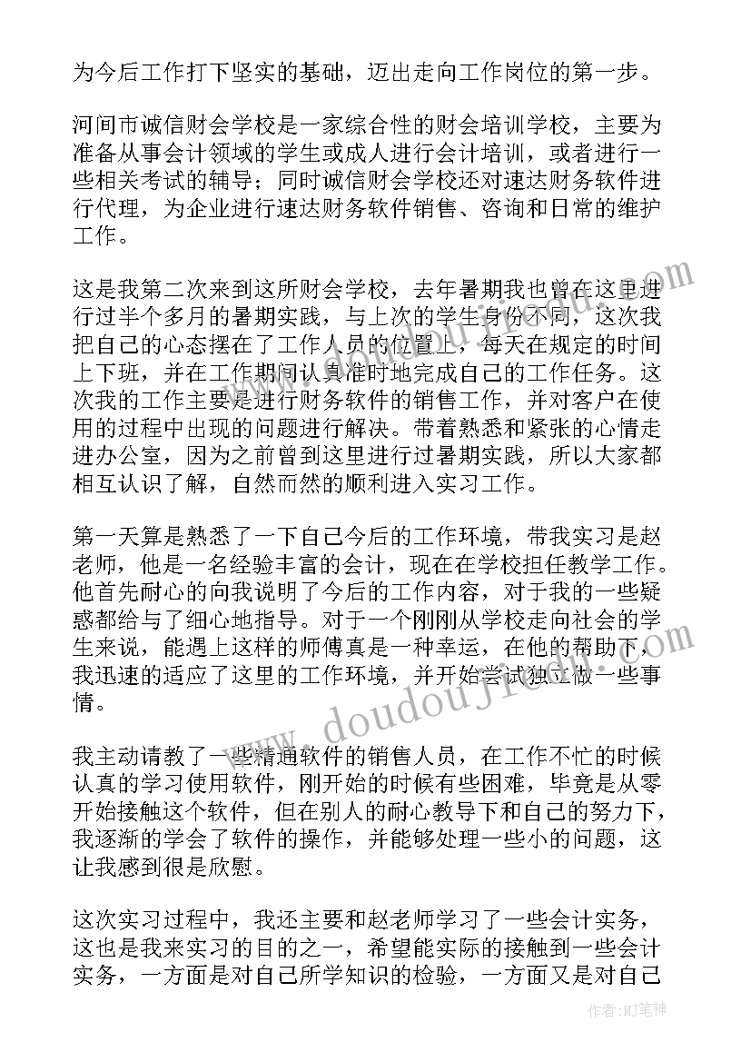 最新会计事务所讲座心得(模板6篇)