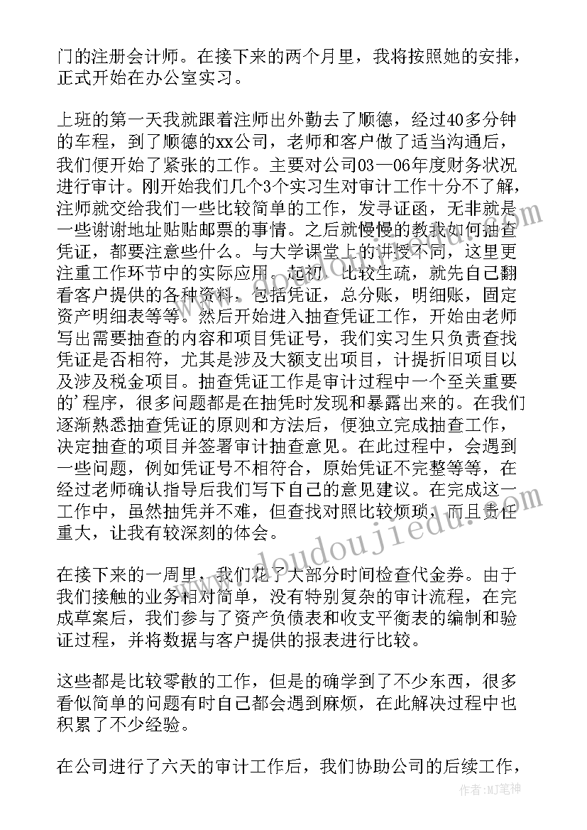 最新会计事务所讲座心得(模板6篇)