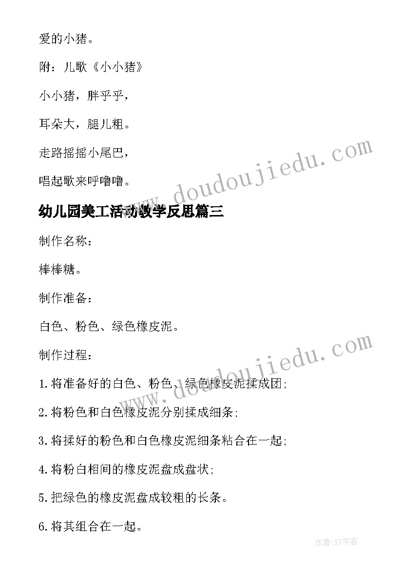 2023年幼儿园美工活动教学反思(模板5篇)