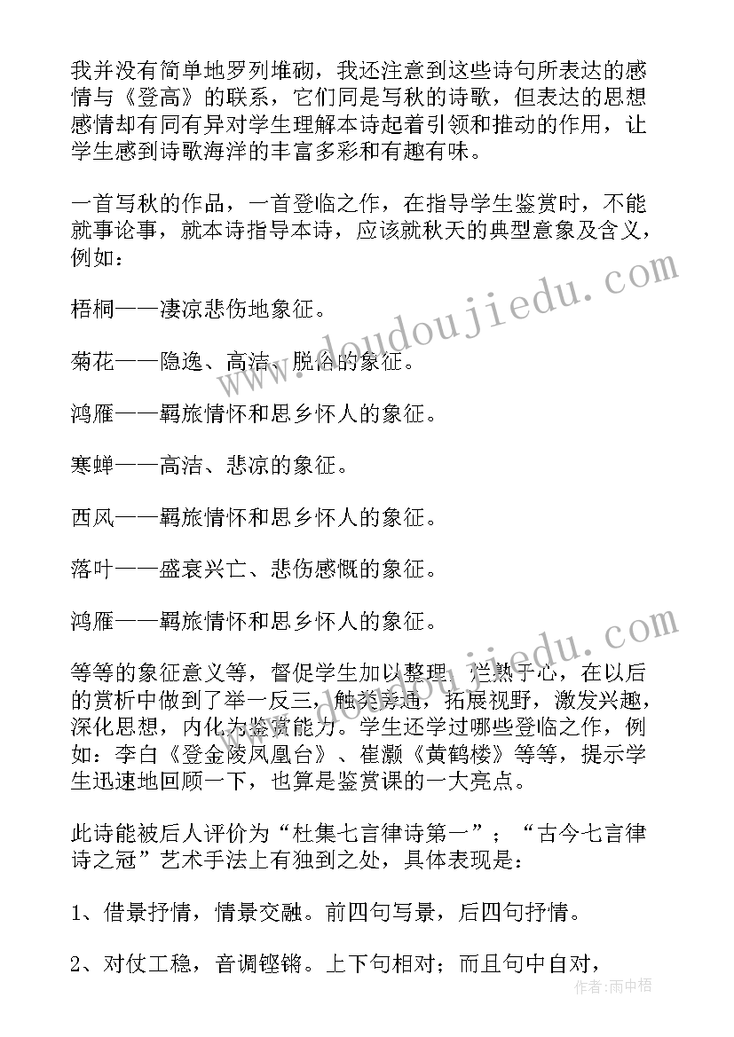 最新登高教案教学思路(优秀5篇)