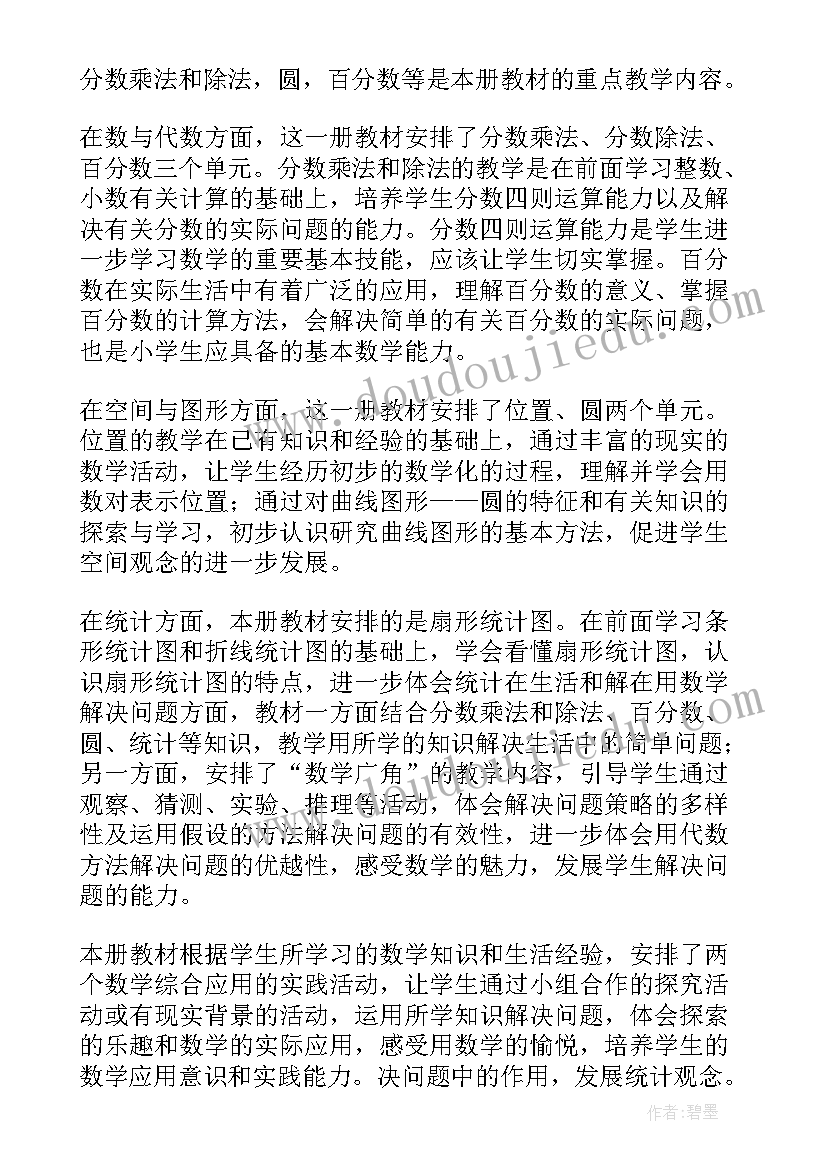 最新六年级数学工作计划第一学期(模板5篇)