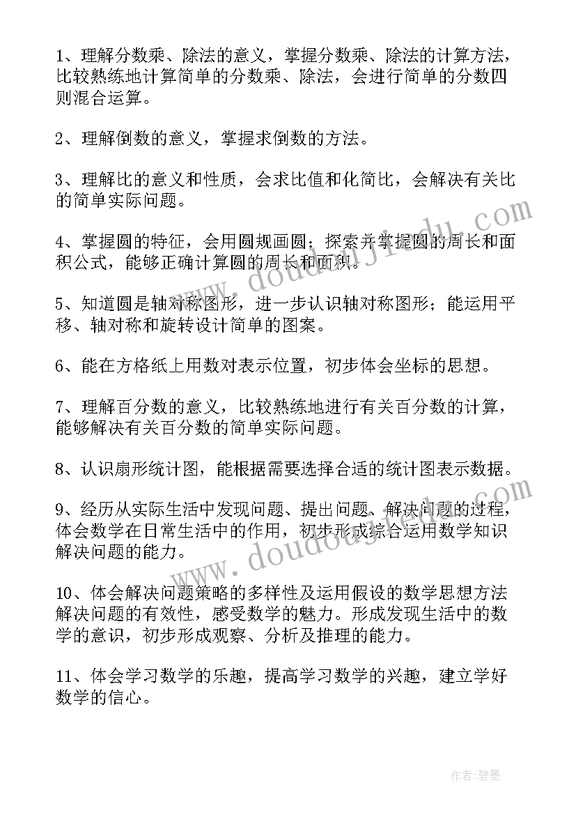 最新六年级数学工作计划第一学期(模板5篇)