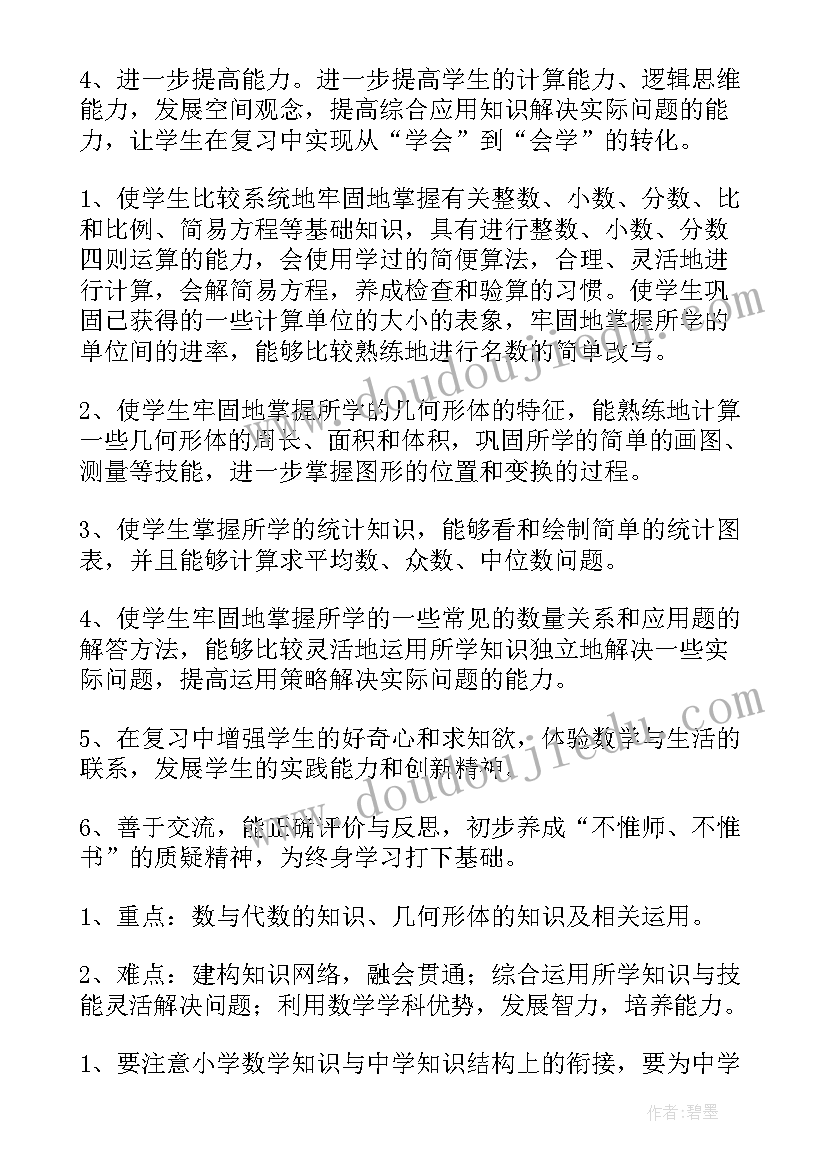 最新六年级数学工作计划第一学期(模板5篇)