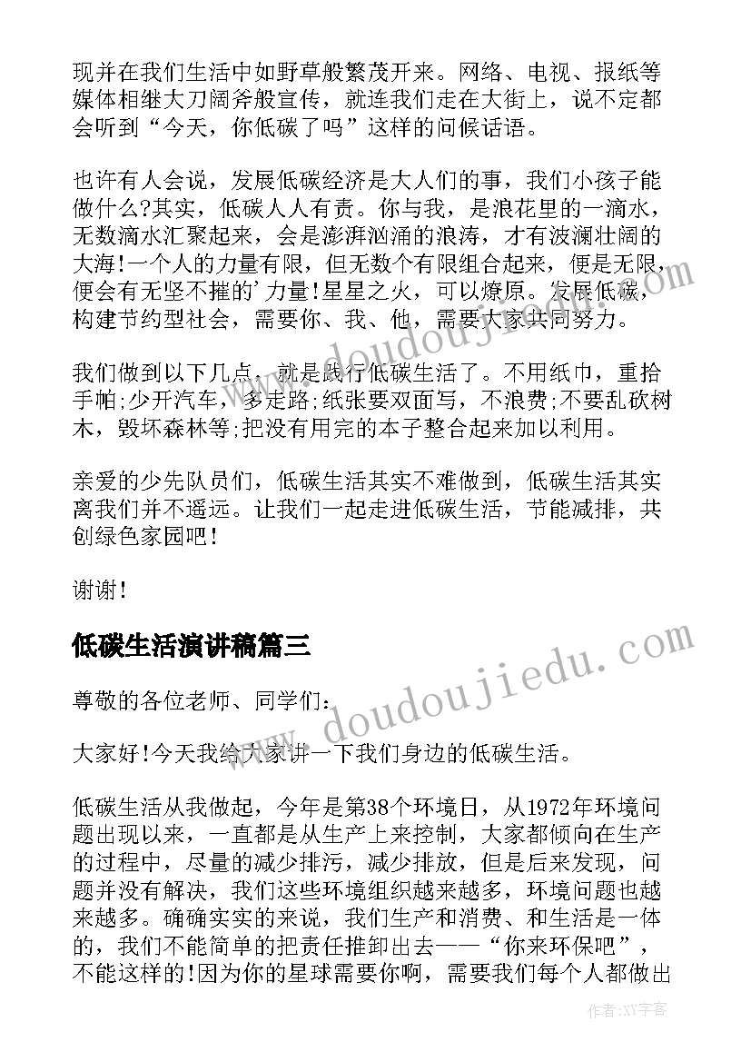 2023年低碳生活演讲稿(优秀6篇)