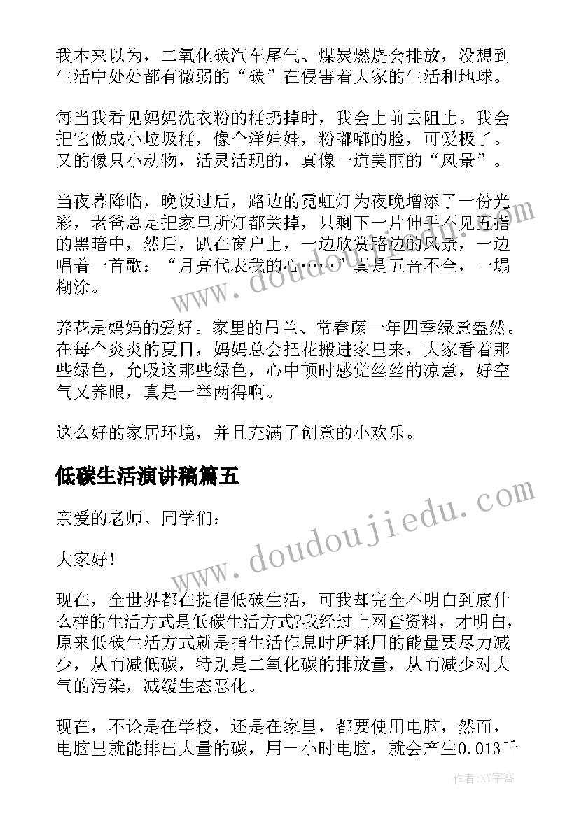 2023年低碳生活演讲稿(优秀6篇)