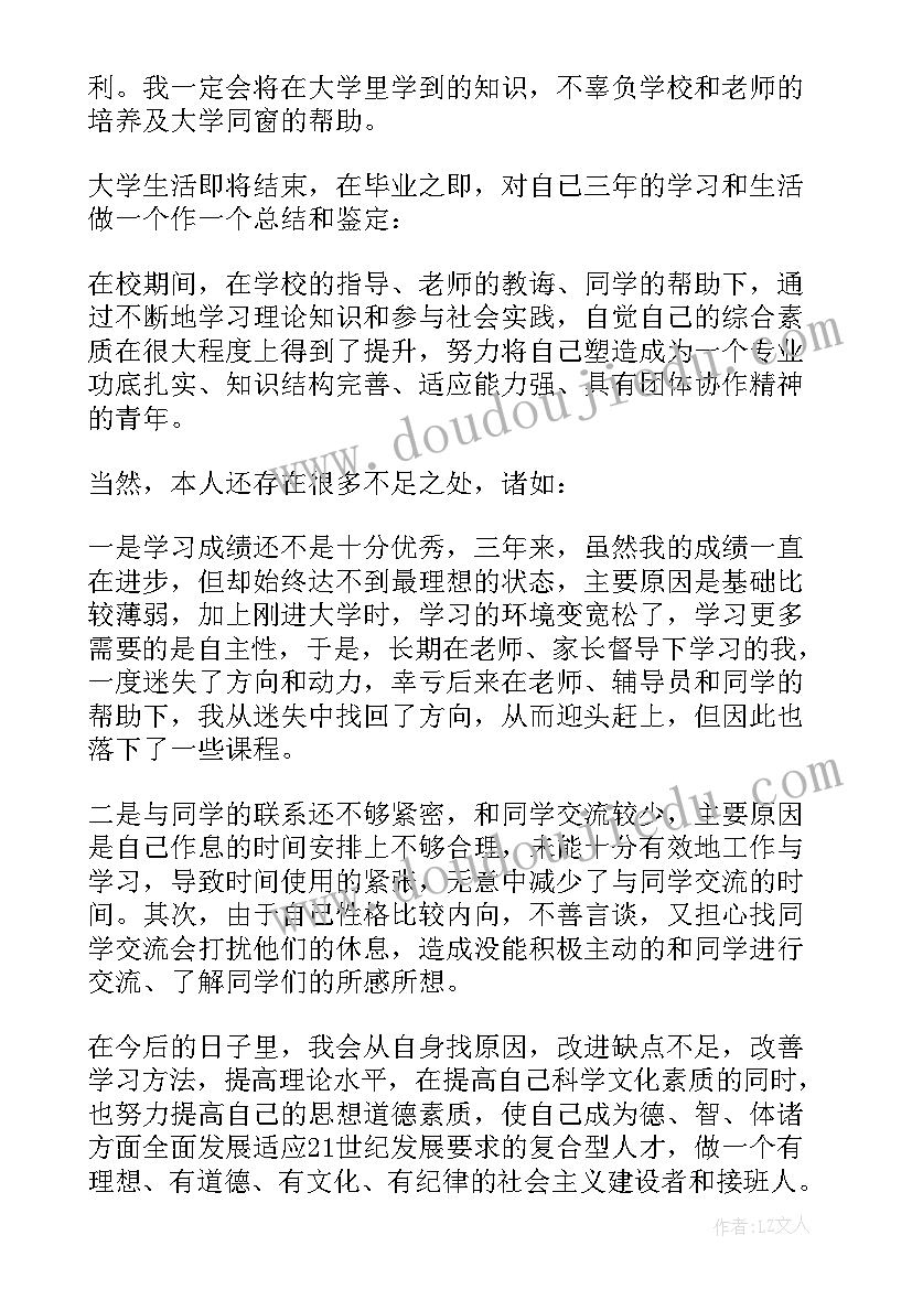 2023年中专第四学期自我鉴定(通用9篇)