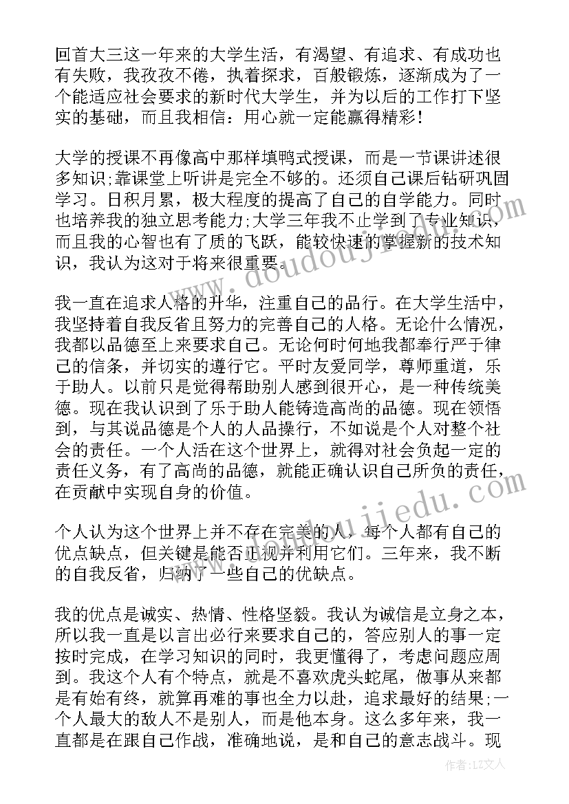 2023年中专第四学期自我鉴定(通用9篇)