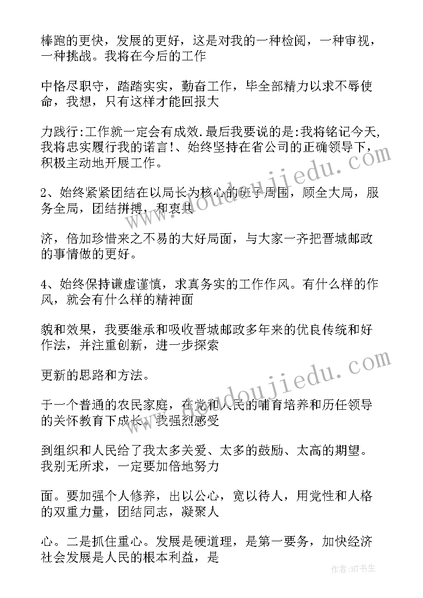 2023年新上任董事长在董事会上的发言(精选9篇)