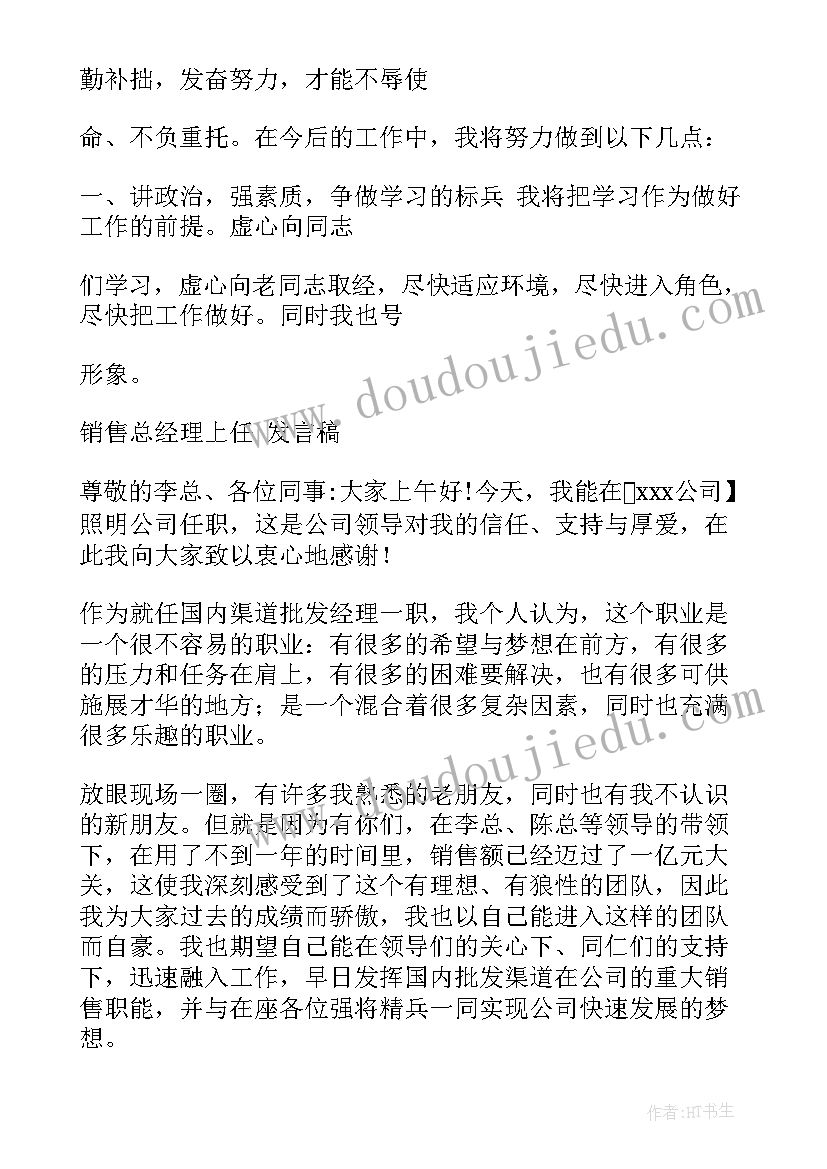 2023年新上任董事长在董事会上的发言(精选9篇)