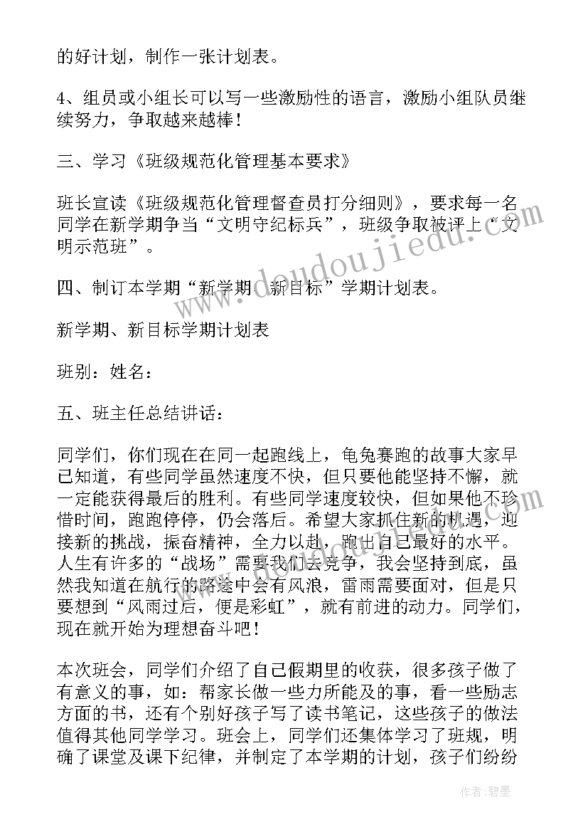 大学生新学期班会设计方案 新学期新目标班会设计方案(通用5篇)