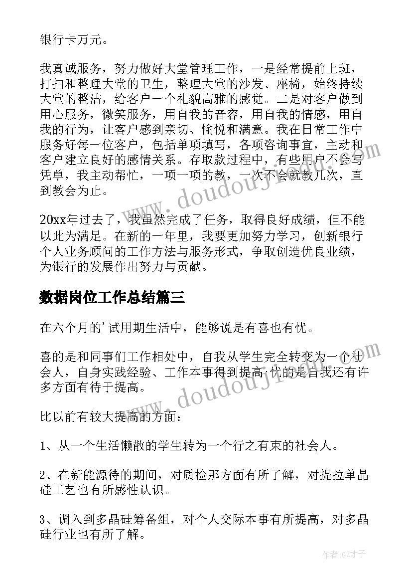 2023年数据岗位工作总结(通用7篇)