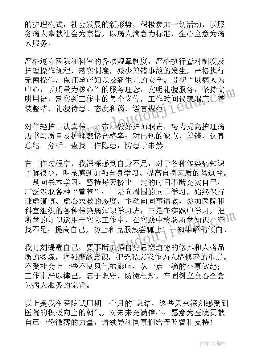 2023年护士产科试用期自我鉴定总结(模板7篇)