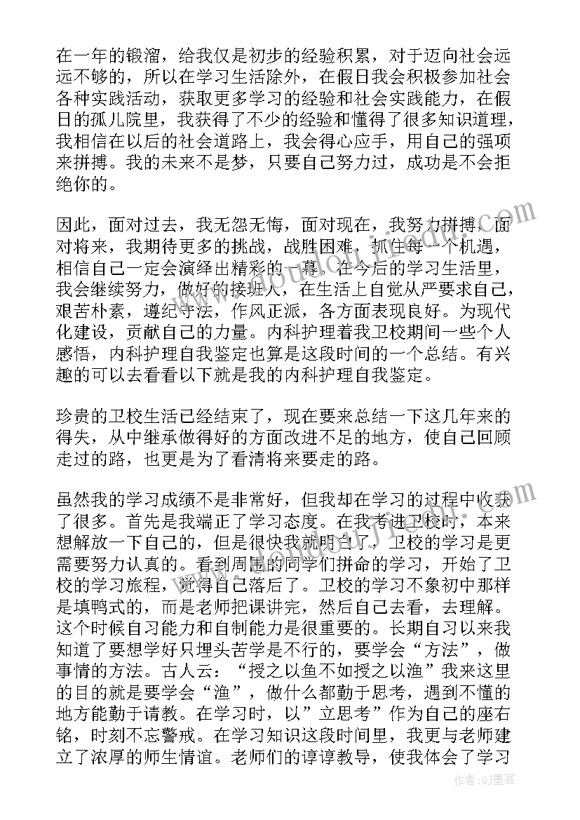 2023年护士产科试用期自我鉴定总结(模板7篇)