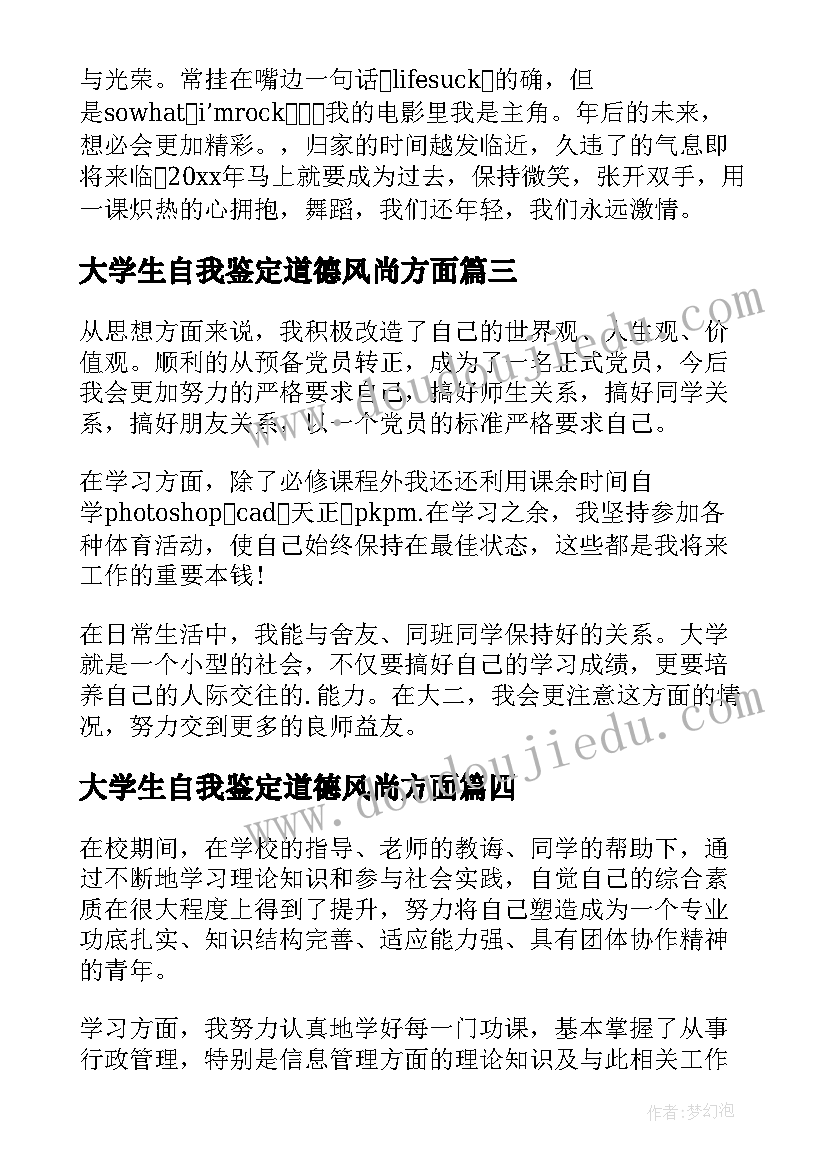 2023年大学生自我鉴定道德风尚方面(汇总9篇)