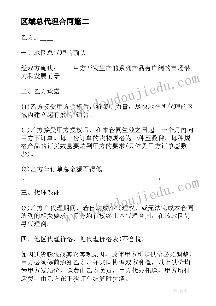 2023年区域总代理合同 区域销售总代理合同(通用7篇)