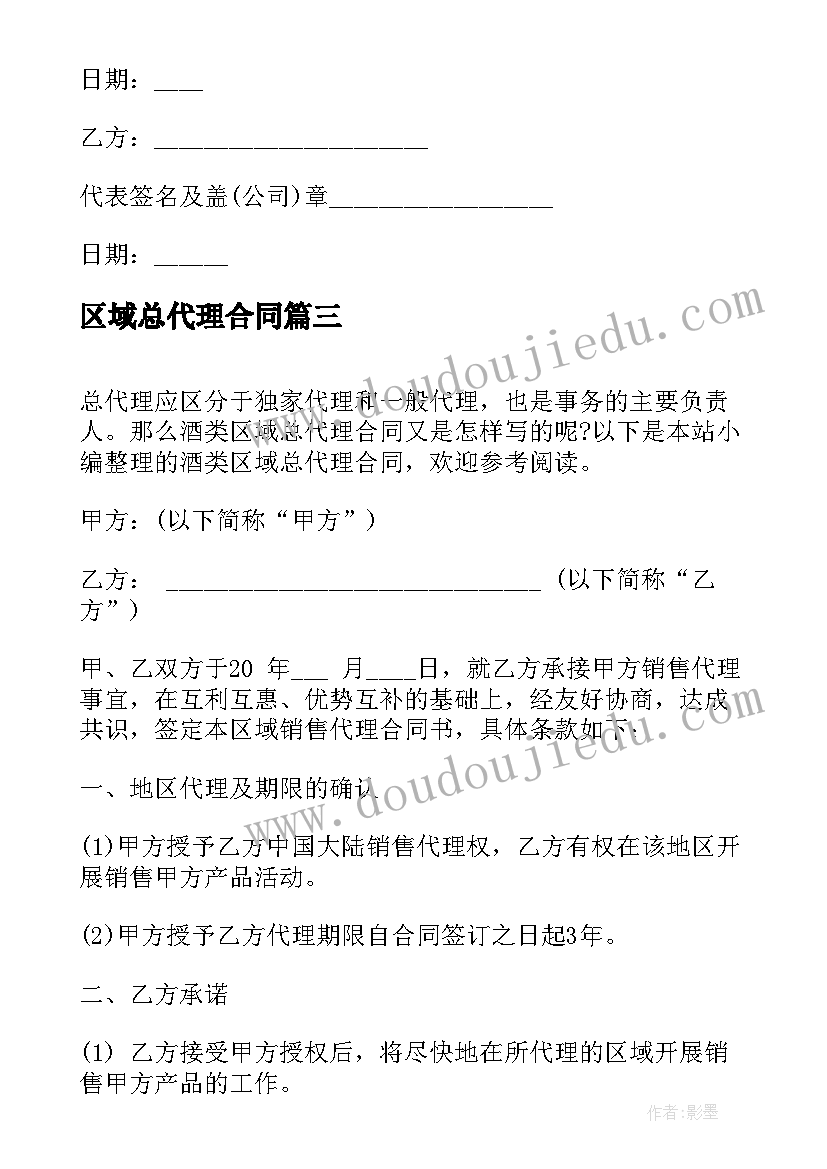 2023年区域总代理合同 区域销售总代理合同(通用7篇)