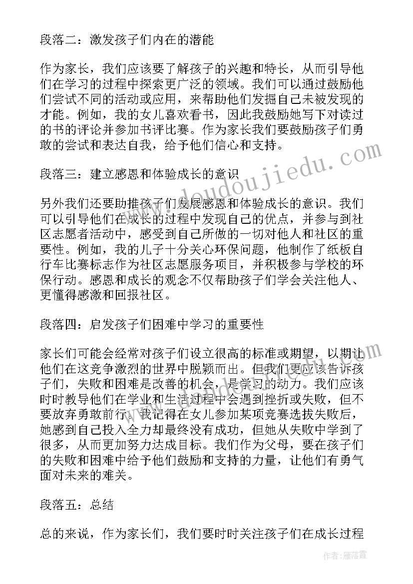 2023年家长听感恩励志报告会心得体会(大全5篇)