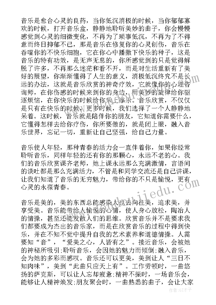 音乐分享心得体会(精选8篇)