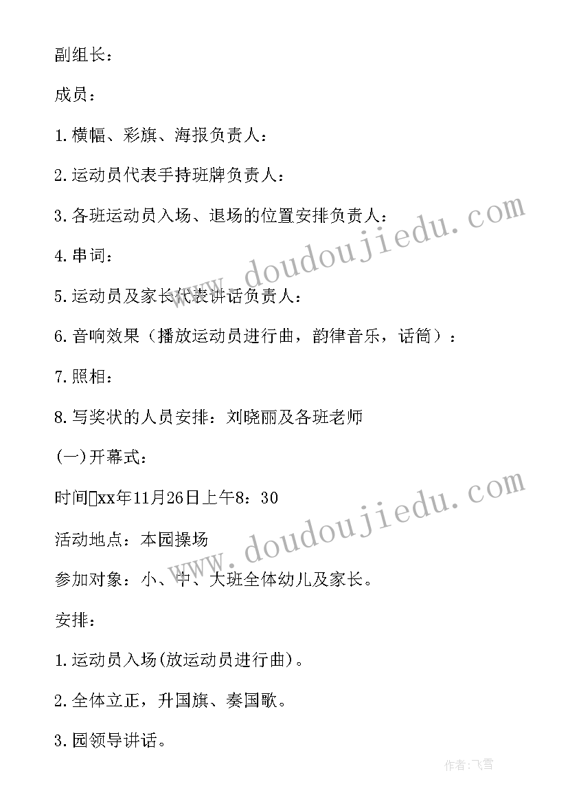 幼儿园亲子运动会对孩子有哪些收获 幼儿园亲子运动会活动方案(模板5篇)