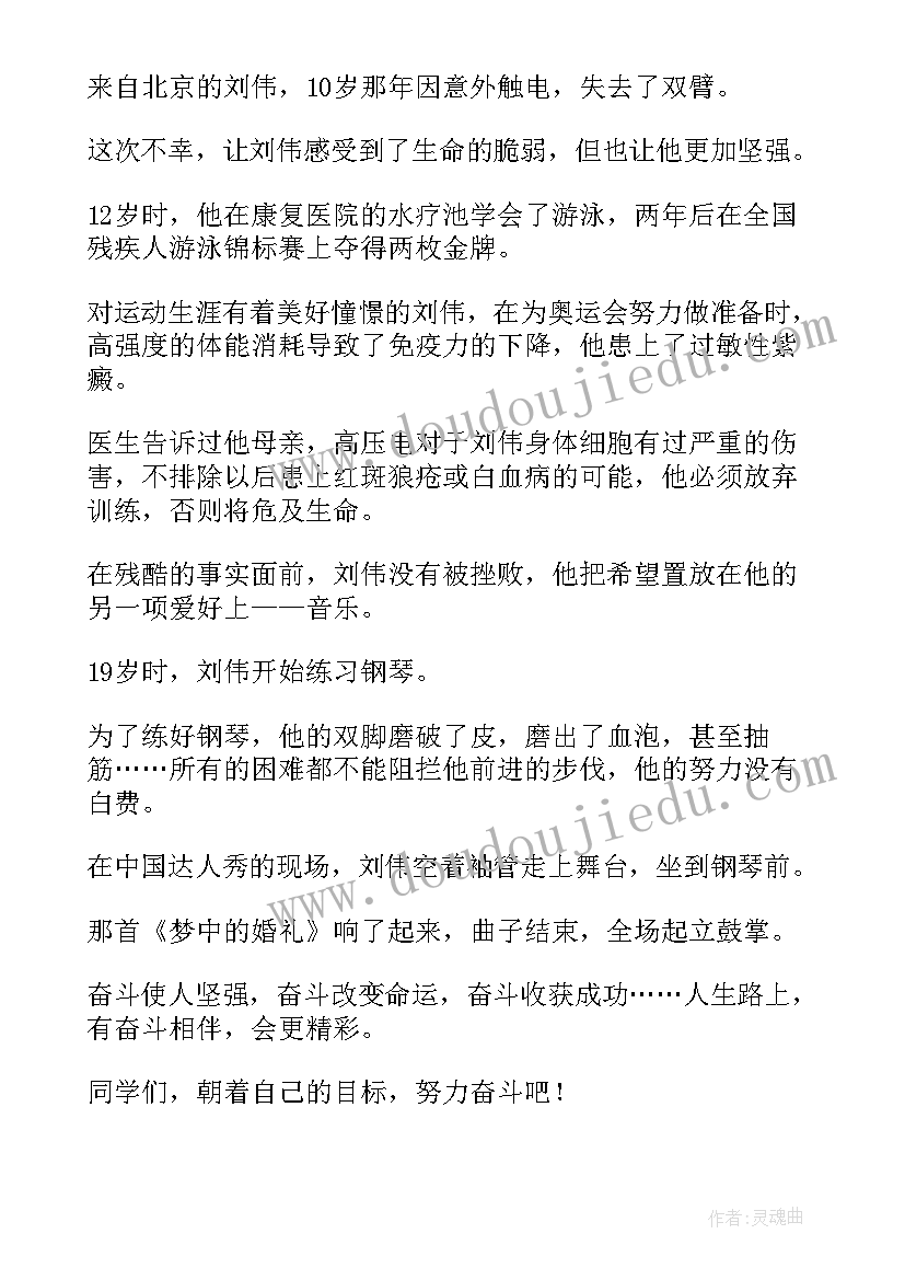 为未来而奋斗 努力奋斗演讲稿(优质8篇)