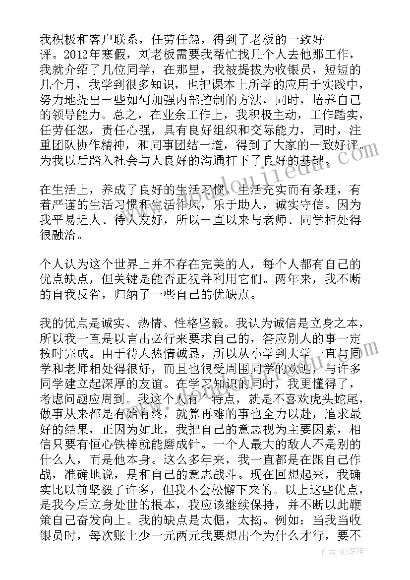 最新行政管理毕业自我鉴定大专 行政管理毕业生的自我鉴定(模板7篇)