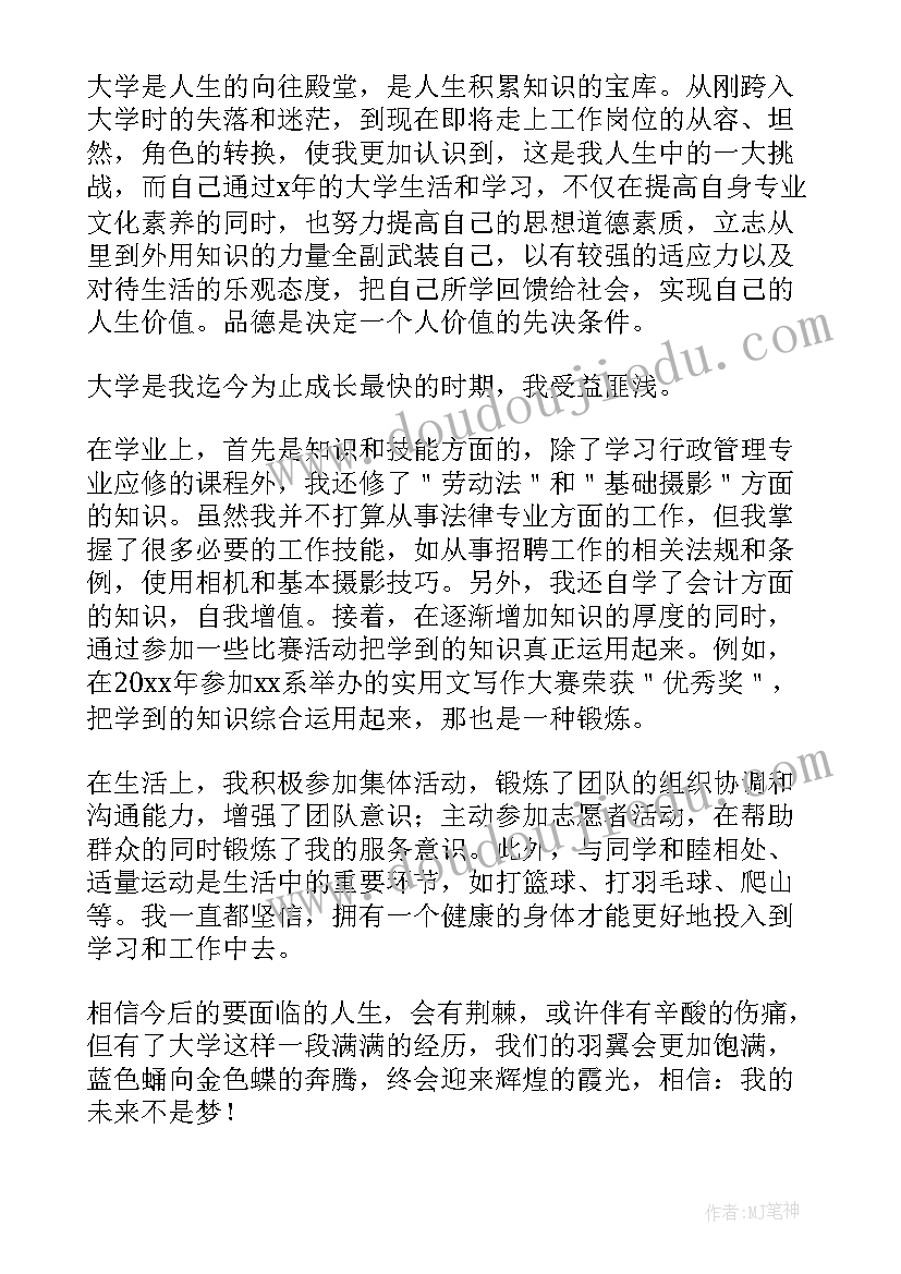 最新行政管理毕业自我鉴定大专 行政管理毕业生的自我鉴定(模板7篇)