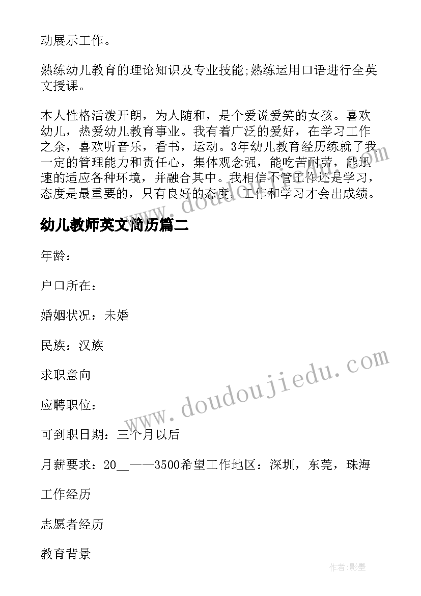 最新幼儿教师英文简历(通用5篇)