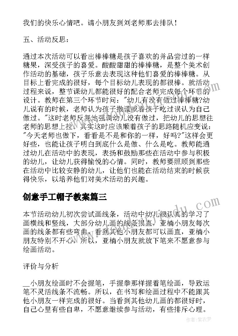 最新创意手工帽子教案(模板5篇)