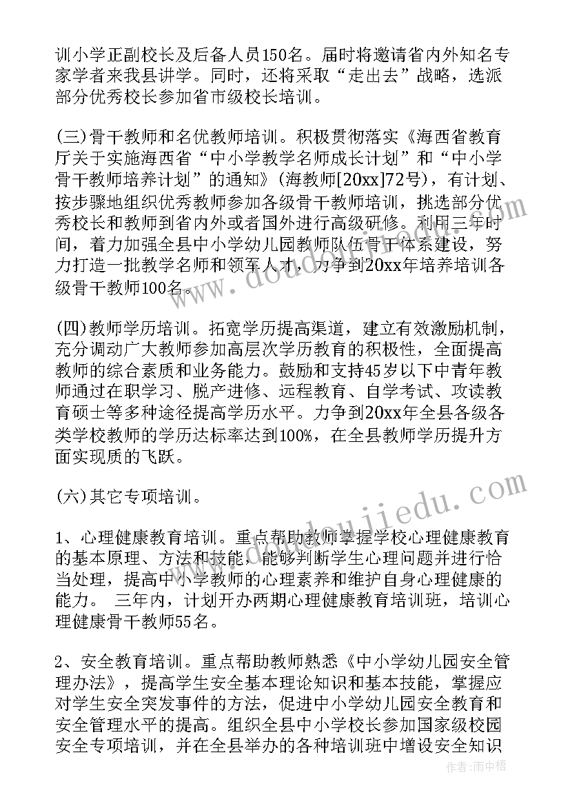 2023年教师培训交流计划书(汇总9篇)