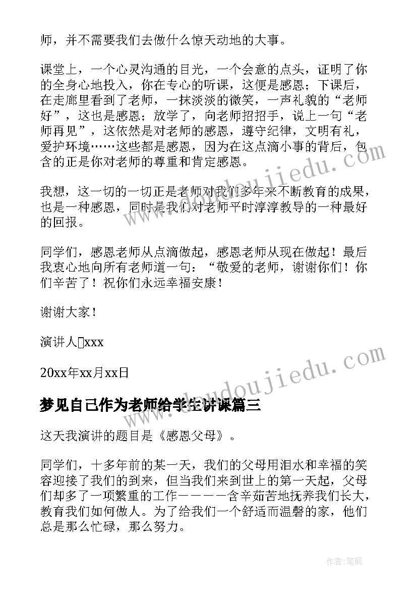 2023年梦见自己作为老师给学生讲课 学校老师儿童节演讲稿(汇总5篇)