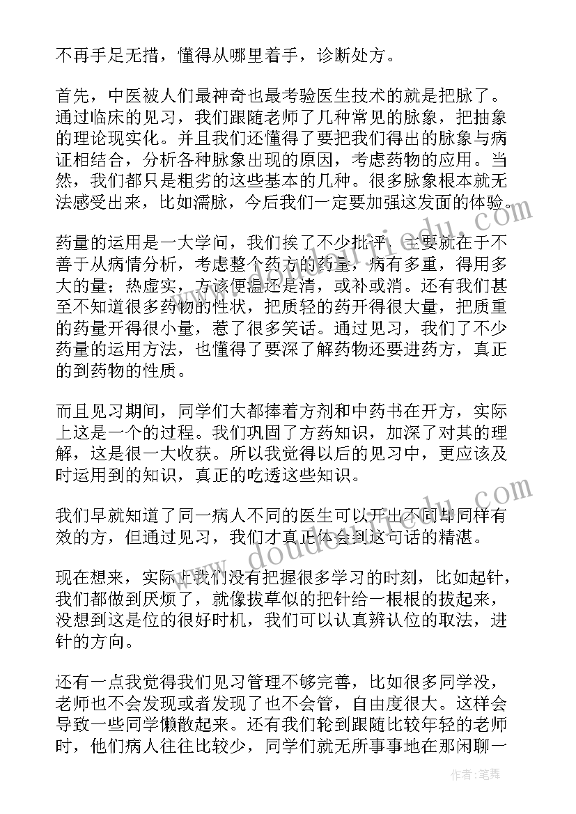 2023年医生试用期自我总结(模板5篇)