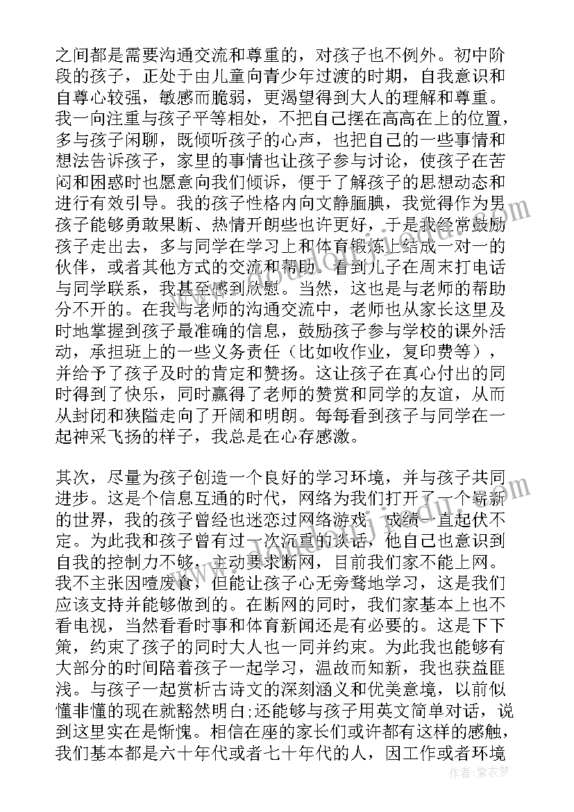 最新六年级家长会育儿经验发言稿 六年级家长会发言稿(精选8篇)