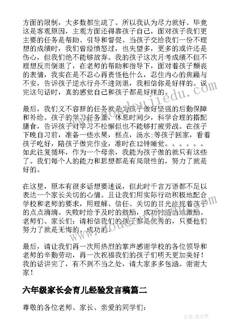 最新六年级家长会育儿经验发言稿 六年级家长会发言稿(精选8篇)