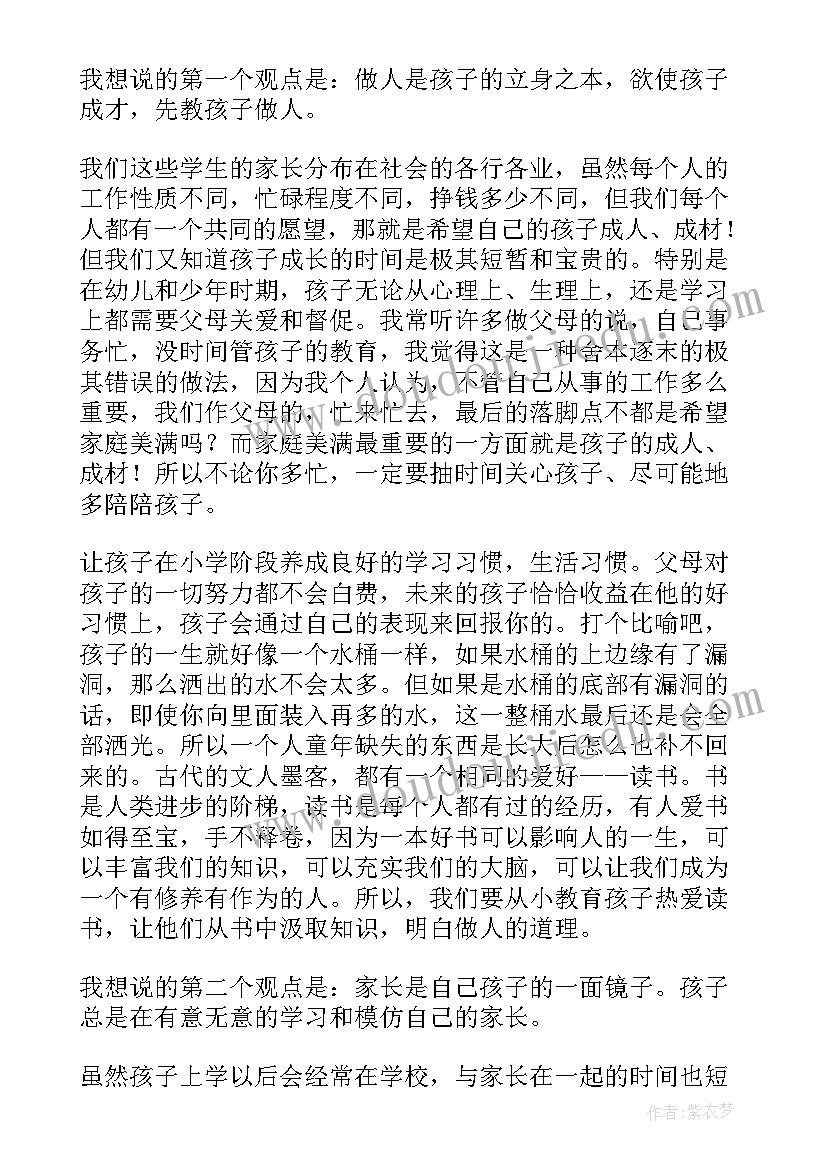 最新六年级家长会育儿经验发言稿 六年级家长会发言稿(精选8篇)