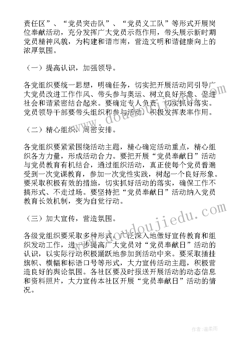 党员奉献日活动 党员奉献日实践活动方案实用(模板5篇)