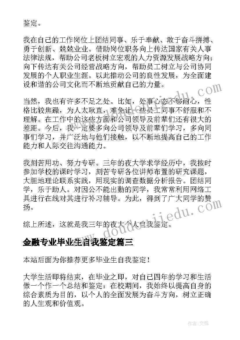 金融专业毕业生自我鉴定 毕业生自我鉴定(实用6篇)