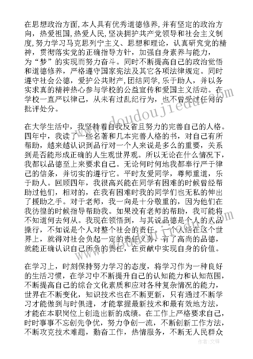 金融专业毕业生自我鉴定 毕业生自我鉴定(实用6篇)