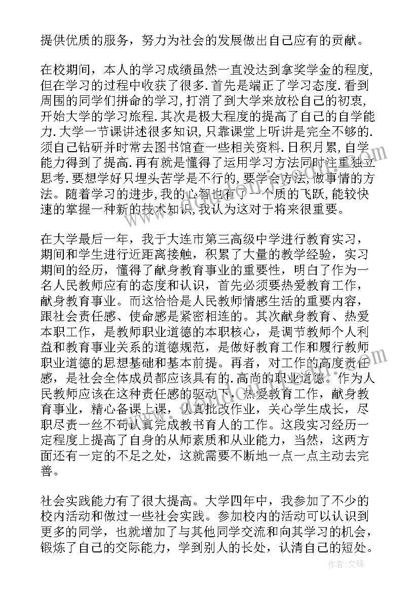 金融专业毕业生自我鉴定 毕业生自我鉴定(实用6篇)