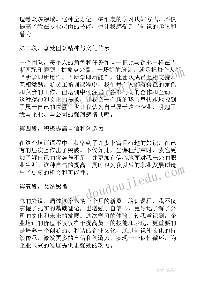 2023年给出你的步骤 组织培训心得体会(实用10篇)