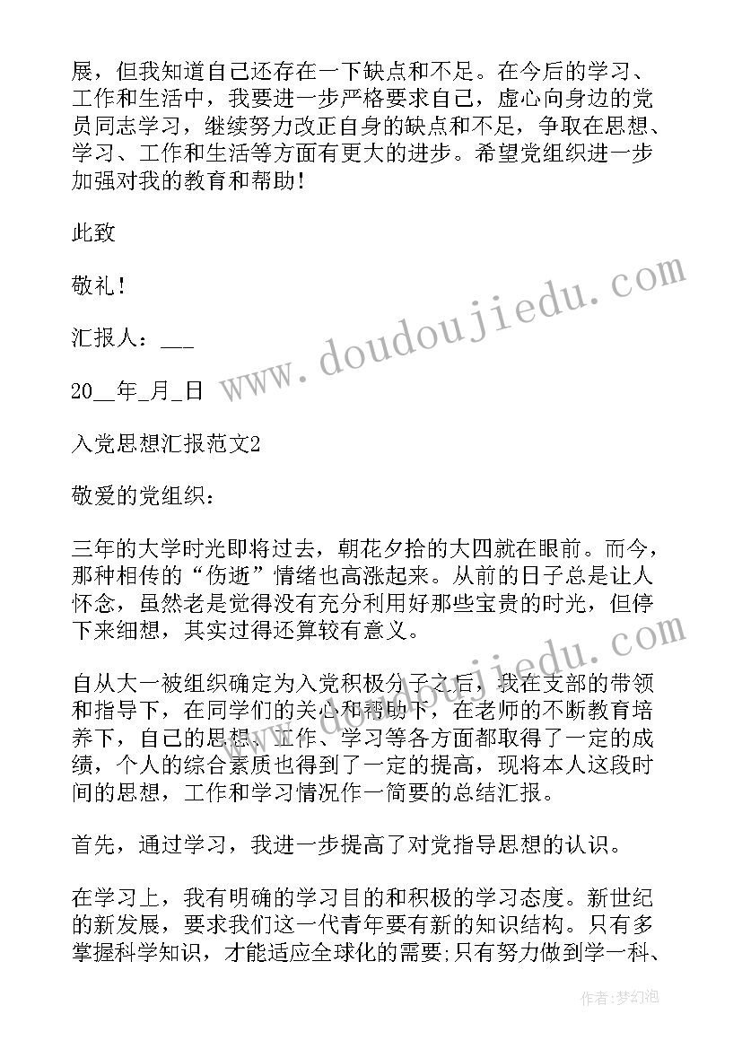 2023年考察对象思想报告(优秀10篇)