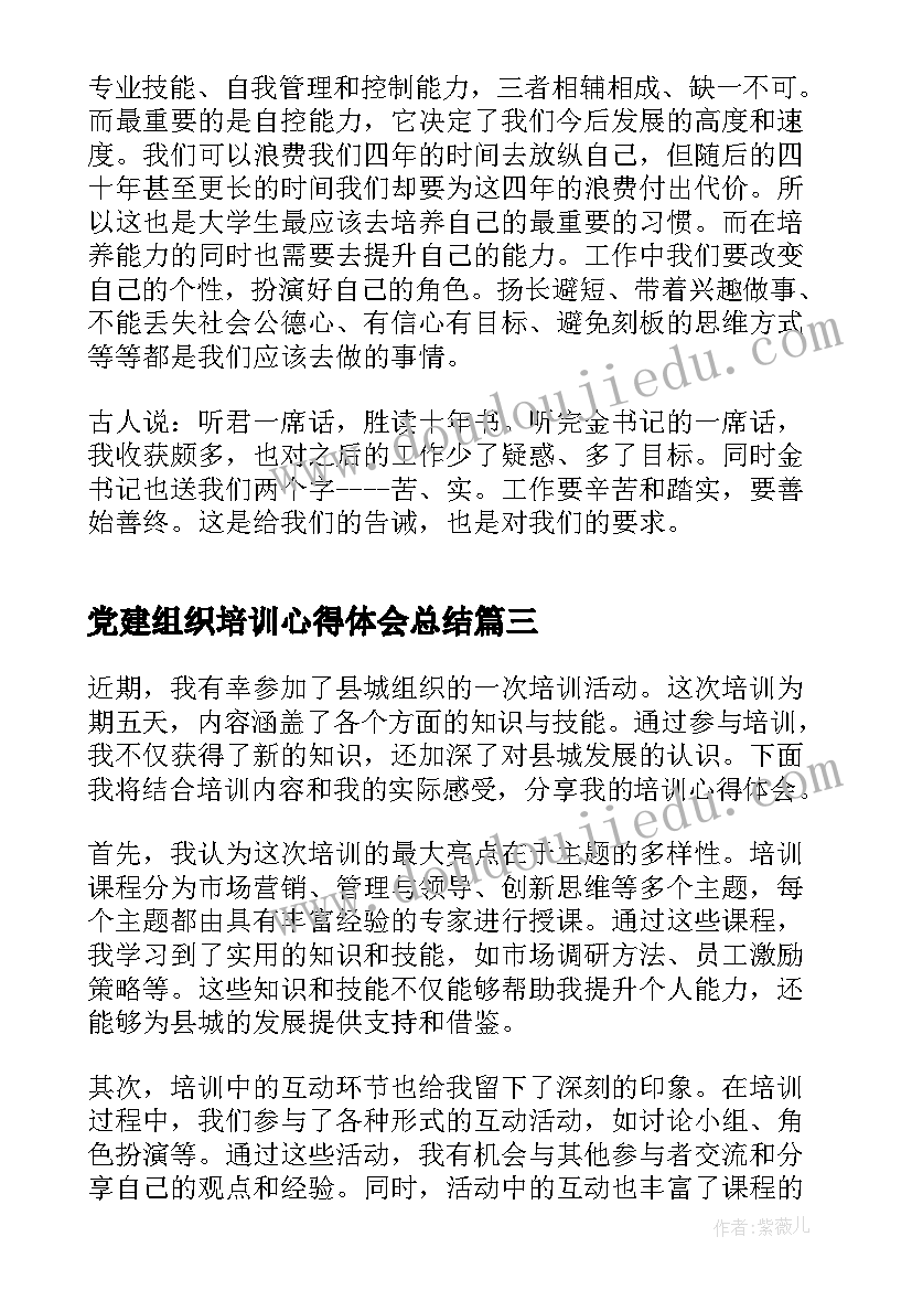 党建组织培训心得体会总结 组织店员培训心得体会(大全10篇)