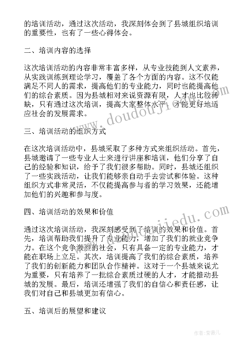 党建组织培训心得体会总结 组织店员培训心得体会(大全10篇)