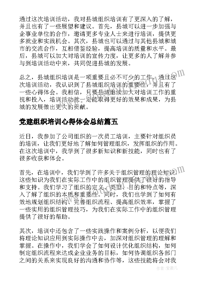 党建组织培训心得体会总结 组织店员培训心得体会(大全10篇)