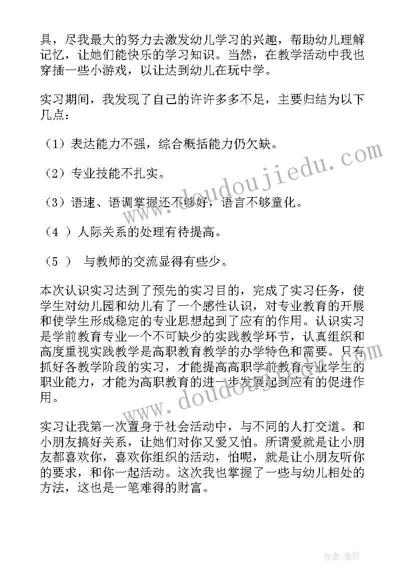 最新幼儿园学前教育报告单(优秀5篇)